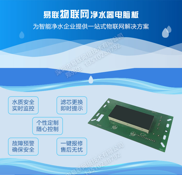 物聯(lián)網(wǎng)凈水器電腦板手機(jī)APP微信后臺(tái)操控智能WIFI雙TDS顯示功能 凈水器電腦板物聯(lián)網(wǎng)