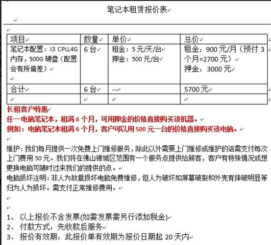 珠海全市呼保義電腦筆記本臺(tái)式一體機(jī)出租賃每日低至5元上門維修