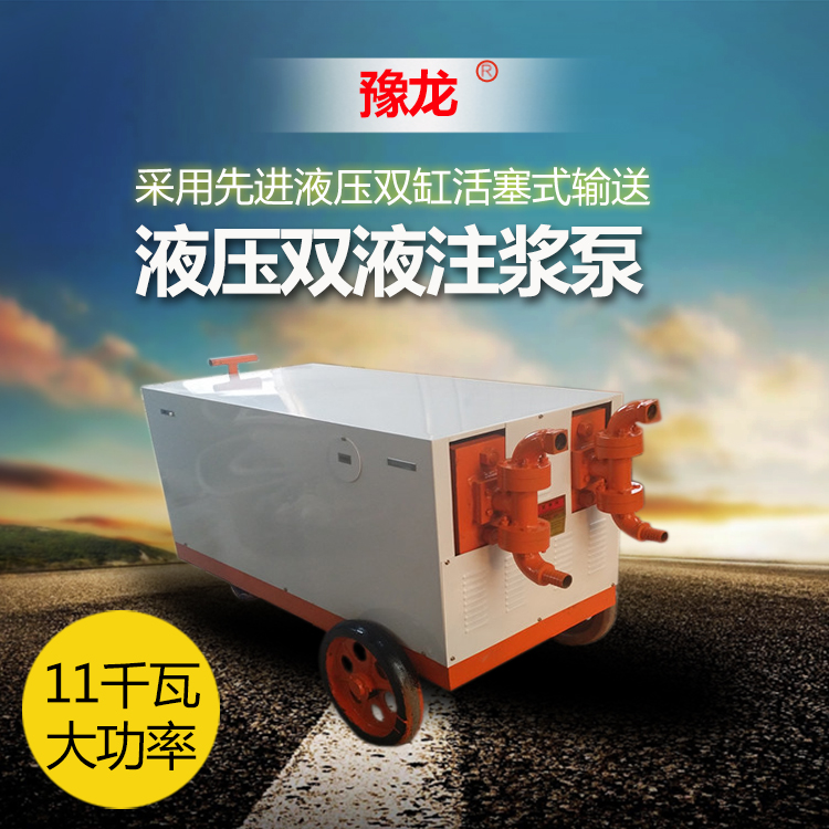 液壓?jiǎn)我鹤{機(jī) 雙液注漿機(jī) 注漿泵 液壓注漿泵 雙液液壓注漿機(jī)