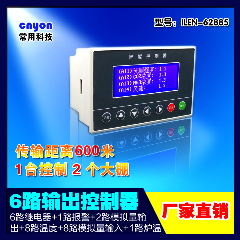 大棚自動加溫自動噴淋溫度濕度控制器 溫濕度控制器