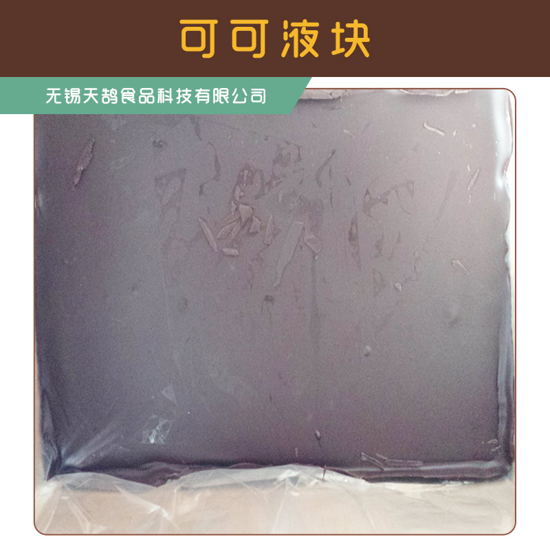 大量供應(yīng)*純可可DIY黑巧克力原料 超苦無(wú)添加可可液塊產(chǎn)品