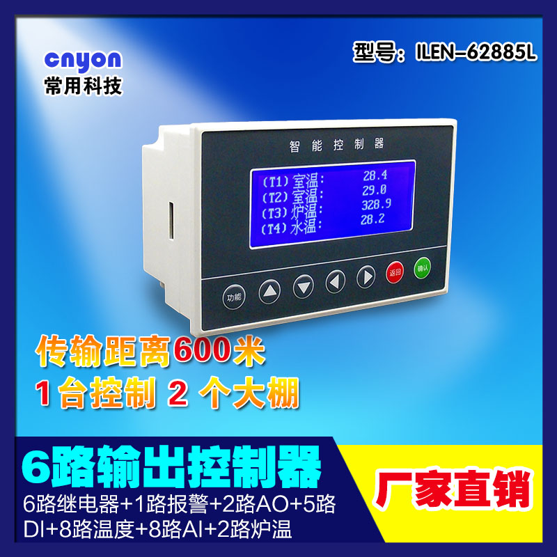 6路豬舍通風降溫控制系統(tǒng)控制器 豬舍控制器