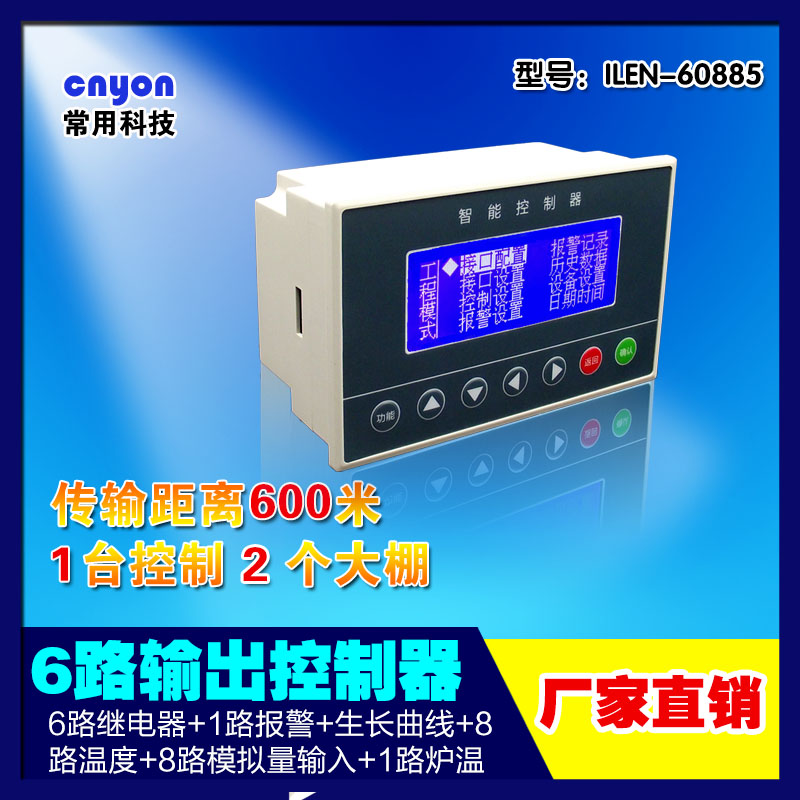 現(xiàn)代化全自動雞舍升溫降溫報警環(huán)境控制器