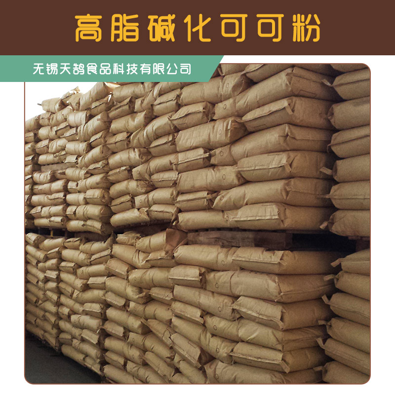 江蘇高脂堿化可可粉 烘焙原料堿化可可粉袋裝批發(fā) 原裝堿化天然無糖高脂
