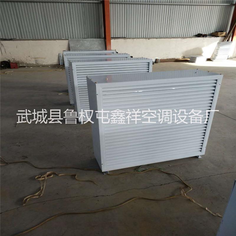 山東Q型蒸汽暖風機專業(yè)生產廠家