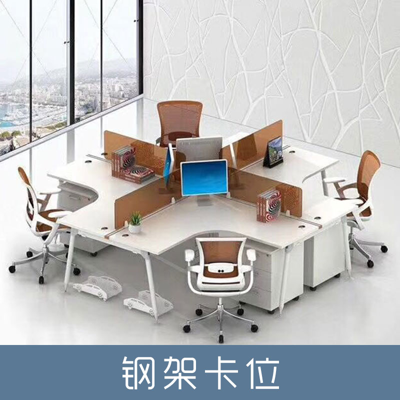 廠家直銷 鋼架卡位 鋼架辦公桌屏風(fēng)工位 新款辦公卡位