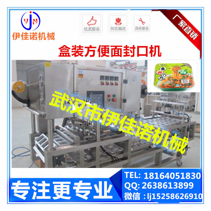伊佳諾全自動盒裝方便面封口機 盒裝螺螄粉自動封口機