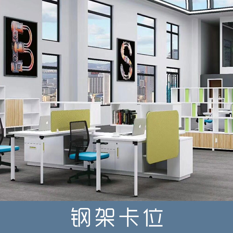 廠家直銷 鋼架卡位 鋼架辦公桌屏風(fēng)工位 新款辦公卡位