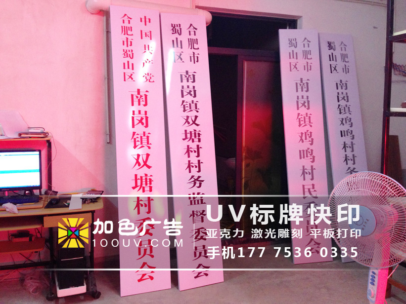 合肥加色uv 平板打印35元平方