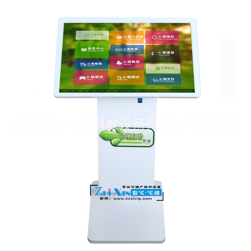 32寸42寸55寸心理自助系統(tǒng)智心心理自助軟件可提供軟件著作權(quán)支持招投標(biāo)