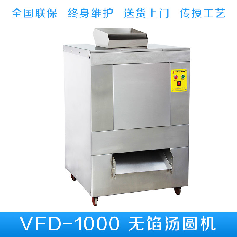 威利朗食品機械供應(yīng) VFD1000無餡湯圓機 全自動湯圓機器批發(fā)