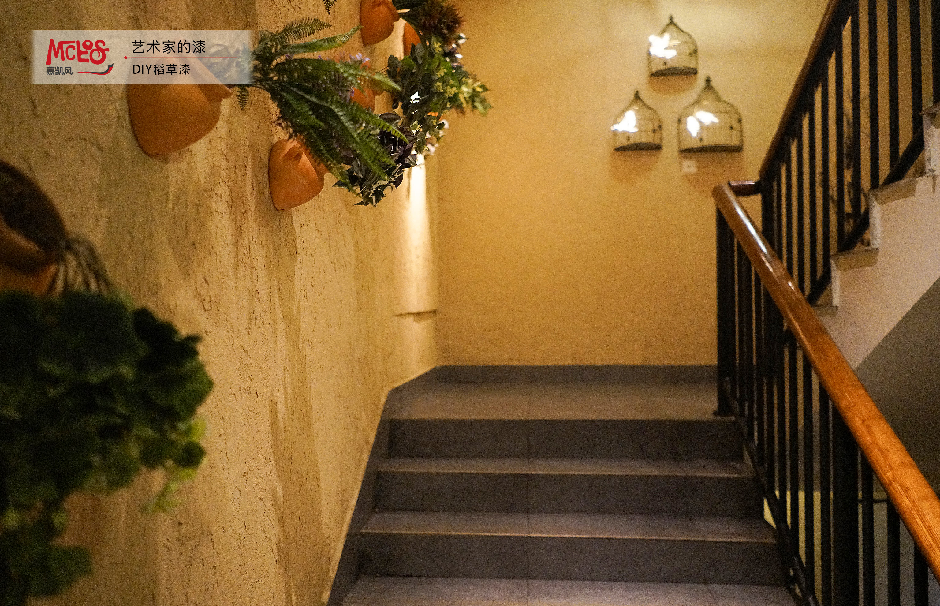 慕凱風(fēng)-黃泥稻草漆-墻面漆-藝術(shù)涂料