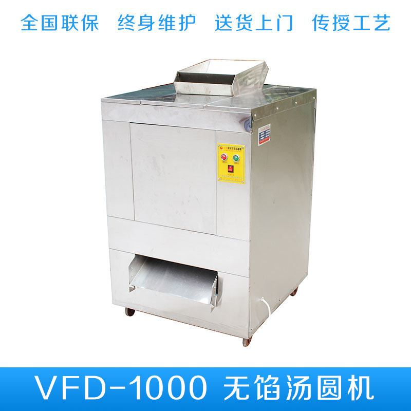 威利朗食品機械供應(yīng) VFD1000無餡湯圓機 全自動湯圓機器批發(fā)