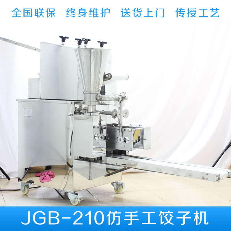 威利朗食品機械供應JGB210仿手工餃子機 JGB系列餃子加工設備促銷