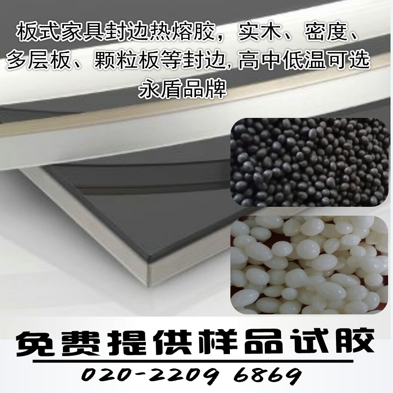 供應(yīng)衣柜封邊膠 生態(tài)板封邊熱熔膠粒 多層板封邊膠粒