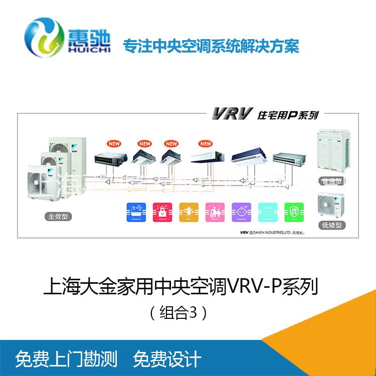 上海大金家用中央空調(diào)3D氣流風管式溫濕平衡型_大金中央空調(diào)報價_暖通系統(tǒng)工程商_上海惠馳