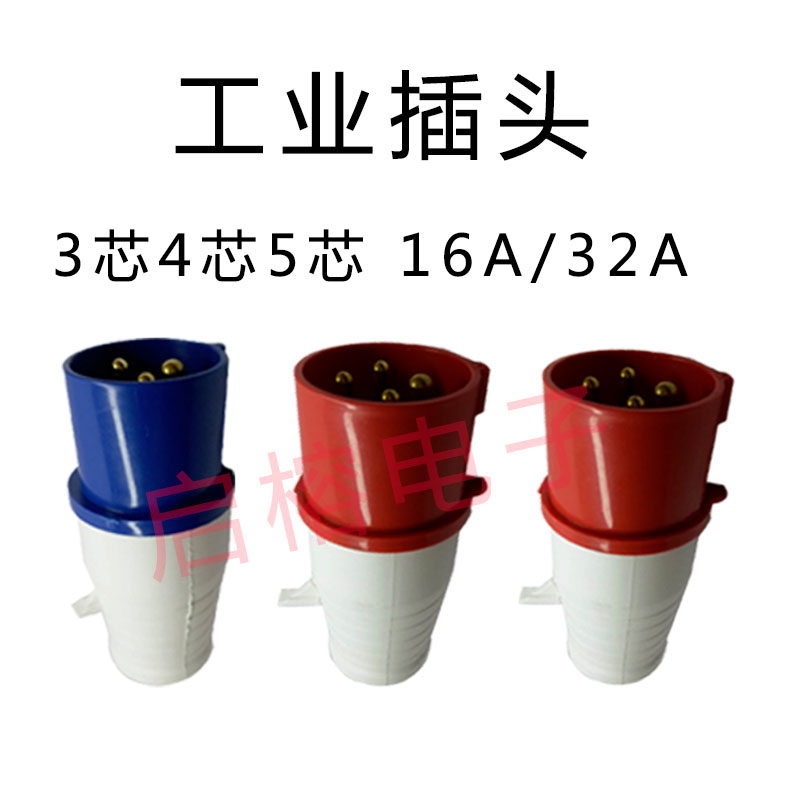 工業(yè)防水插頭