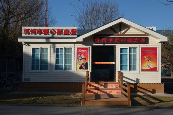 廠家直銷獻(xiàn)血屋 供應(yīng)獻(xiàn)血屋廠家直銷移動(dòng)獻(xiàn)血屋