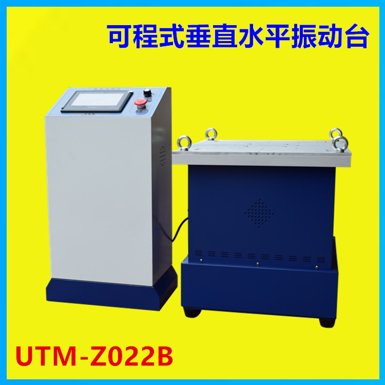 供應上海振動測試臺 震動測試臺 實驗室振動臺