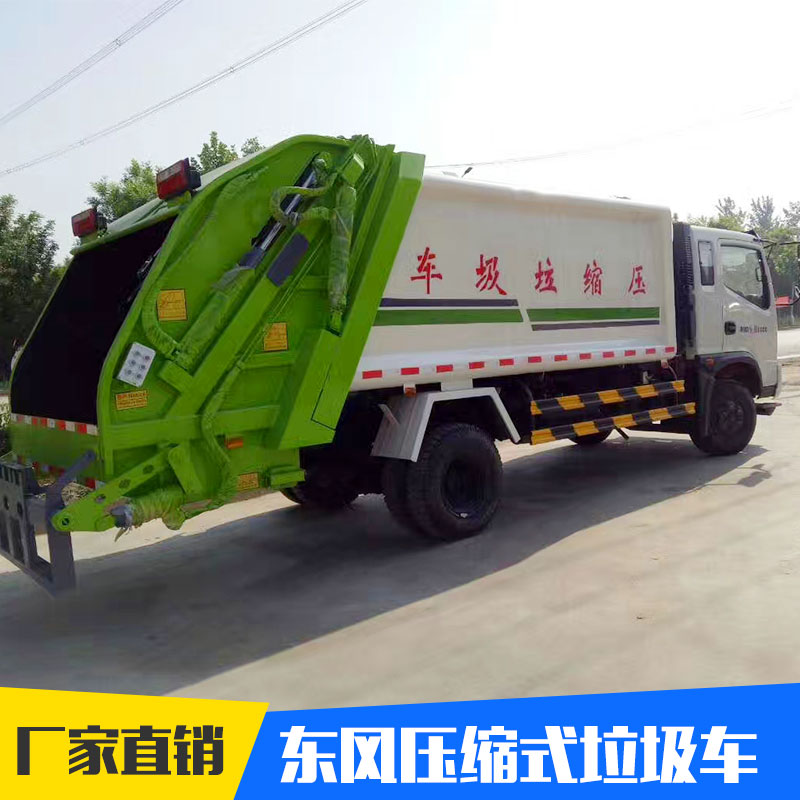 壓縮式垃圾環(huán)保車|廣州壓縮式垃圾環(huán)保車供應商|廣東壓縮式垃圾環(huán)保車批發(fā)|壓縮式垃圾環(huán)保車銷售哪里有|壓縮式垃圾環(huán)保車