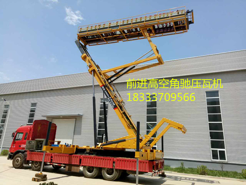 移動高空壓瓦車 高空上瓦車 180度咬口角馳制瓦機(jī)