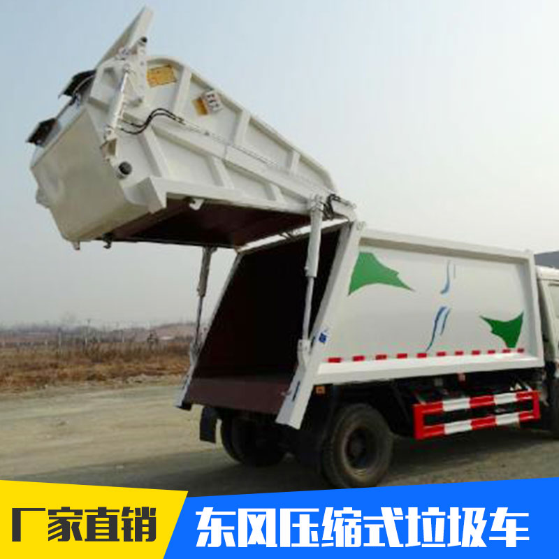壓縮式垃圾環(huán)保車|廣州壓縮式垃圾環(huán)保車供應商|廣東壓縮式垃圾環(huán)保車批發(fā)|壓縮式垃圾環(huán)保車銷售哪里有|壓縮式垃圾環(huán)保車