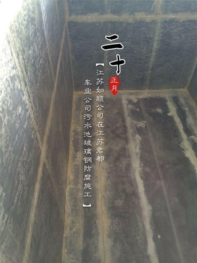泰州污水池玻璃鋼防腐公司