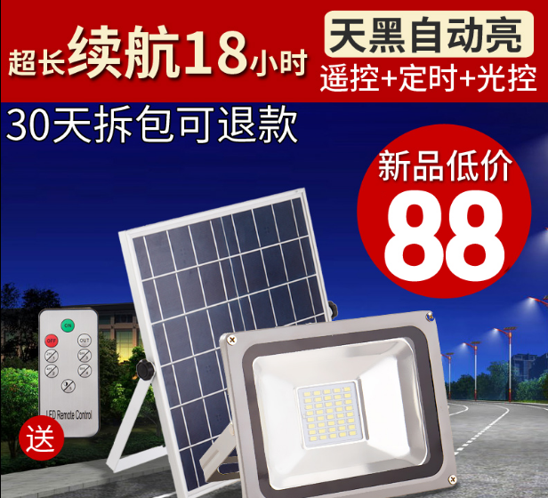 特價(jià)太陽能燈戶外庭院燈led投光燈家用照明遙控新農(nóng)村100W路燈