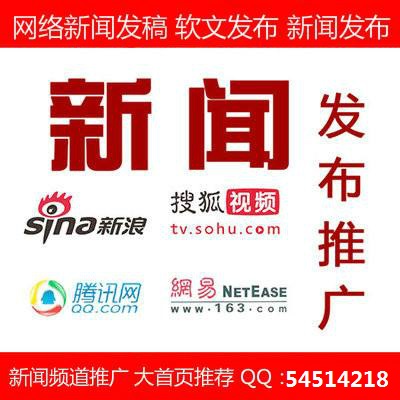 如何做好品牌推廣  新聞投放