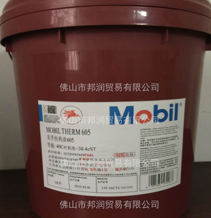 銷(xiāo)售佛山美-孚導(dǎo)熱油 Mobil 603 605美-孚高溫傳熱油