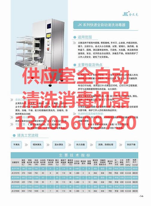 口腔科眼科180升口腔科全自動清洗消毒器