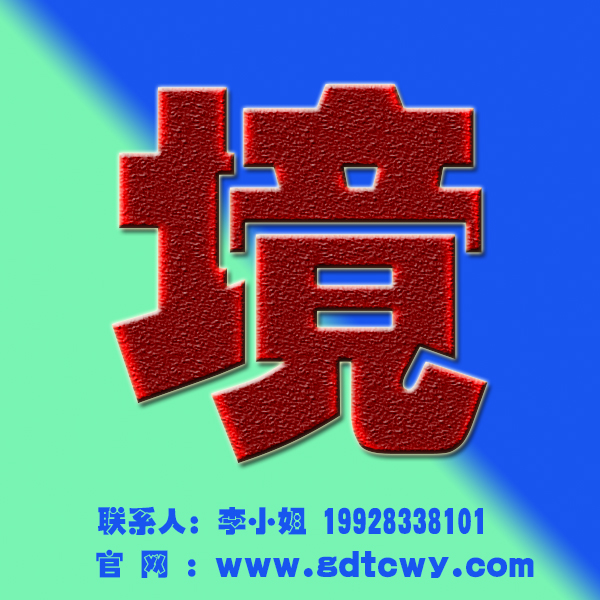 廣東環(huán)境檢測第三方*檢測機構(gòu)廣東同創(chuàng)偉業(yè)檢測公司