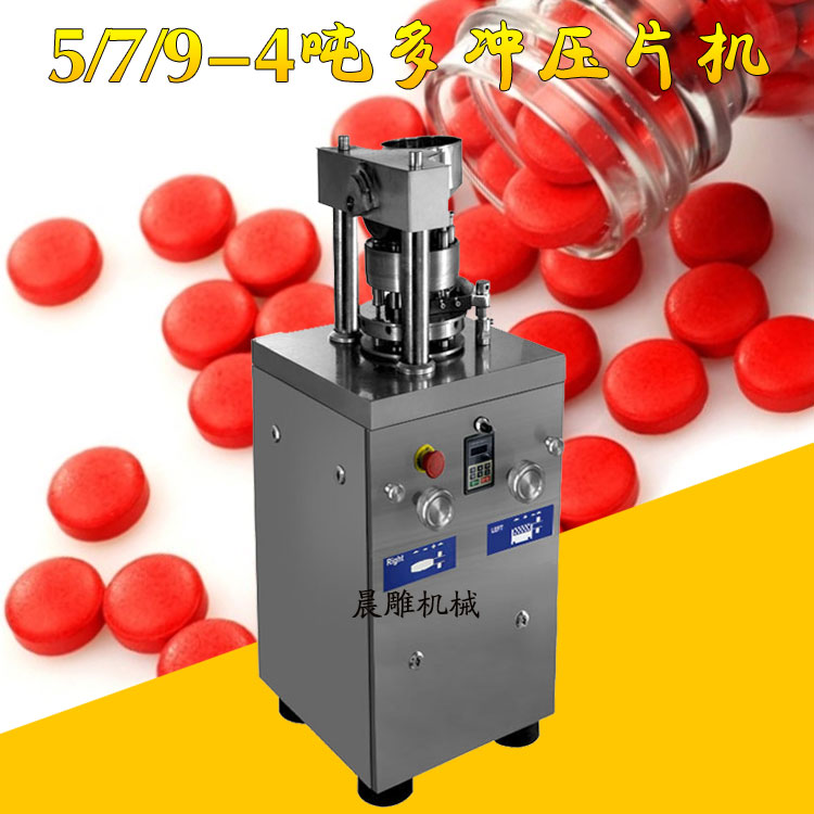 旋轉(zhuǎn)式壓片機(jī)制藥*粉末壓片機(jī)小型旋轉(zhuǎn)式壓片機(jī)ZP-5-7-9