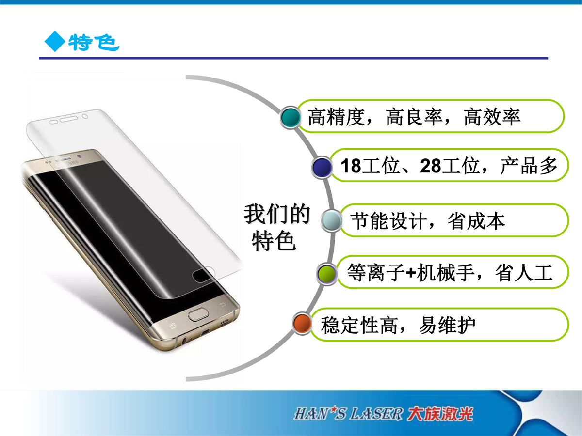 大族激光-3D曲面玻璃熱彎機(jī)-廠家直銷