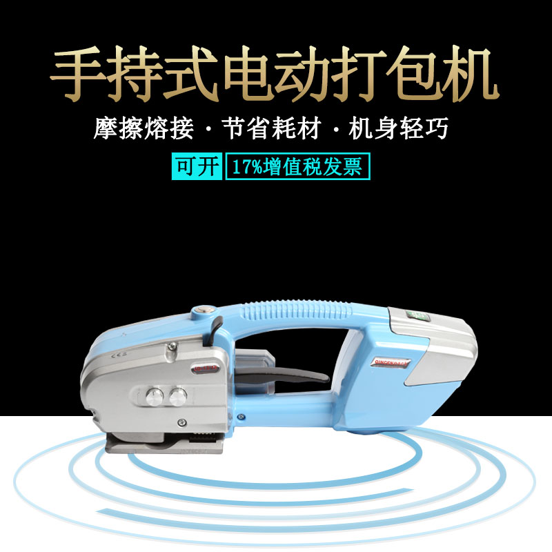 手持電動(dòng)打包機(jī)汽車空調(diào)打包機(jī)JD