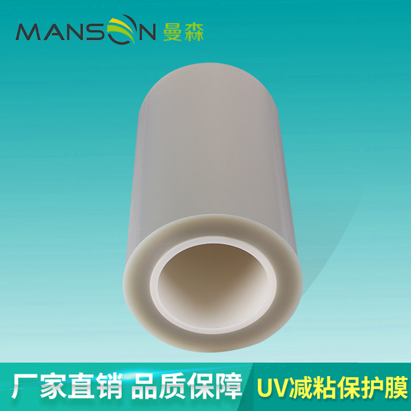 廠家直銷UV減粘保護(hù)膜-UV減粘保護(hù)膜價(jià)格-UV減粘保護(hù)膜 加工保護(hù)膜