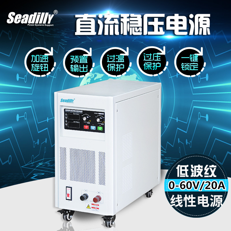 線性直流穩(wěn)壓電源SDL60-20D老化測(cè)試試驗(yàn)直流電源0-60V20A