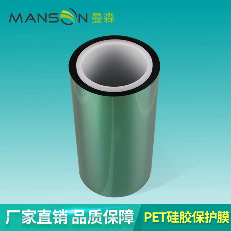 曼森科技供應(yīng)PET硅膠保護(hù)膜 PET光學(xué)硅膠保護(hù)膜 品牌廠家直銷