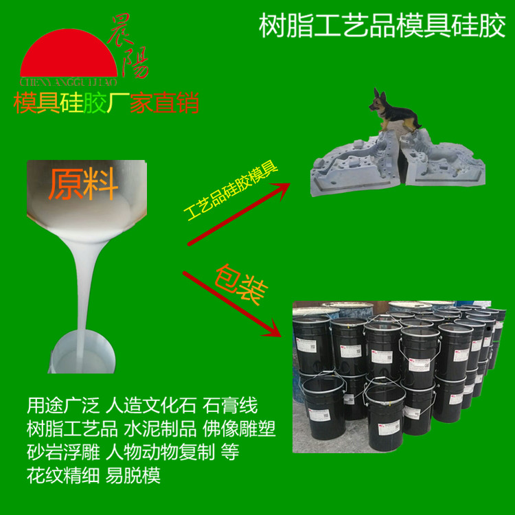 塑膠玩具模具膠，晨陽(yáng)模具硅膠
