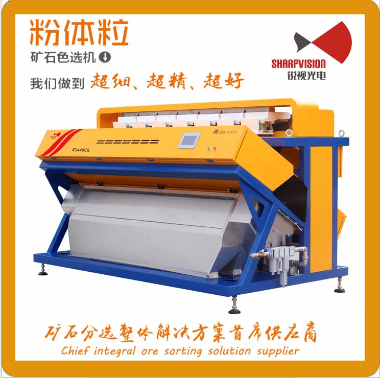 螢石*色選機(jī)  內(nèi)蒙古螢石色選機(jī)  甘肅螢石色選機(jī) 河北螢石色選機(jī)