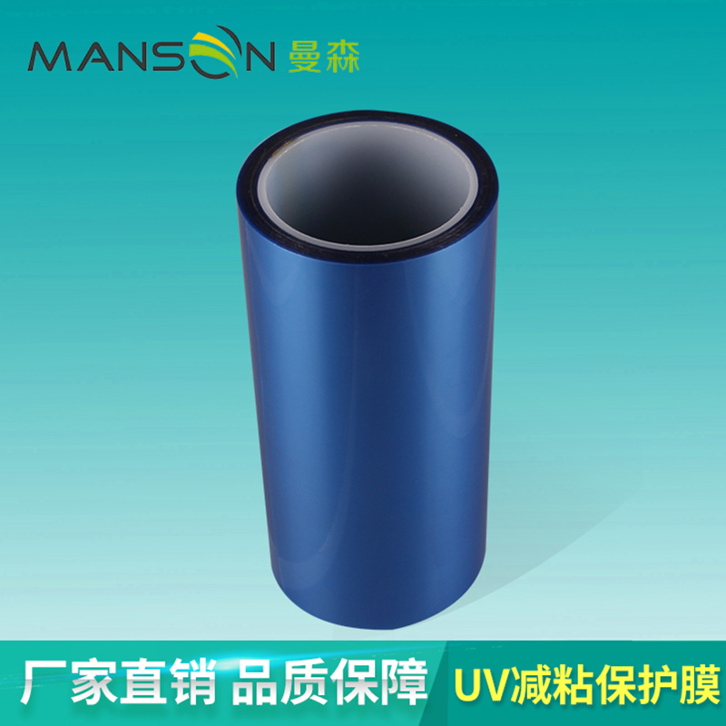廠家直銷UV減粘保護(hù)膜-UV減粘保護(hù)膜價(jià)格-UV減粘保護(hù)膜 加工保護(hù)膜