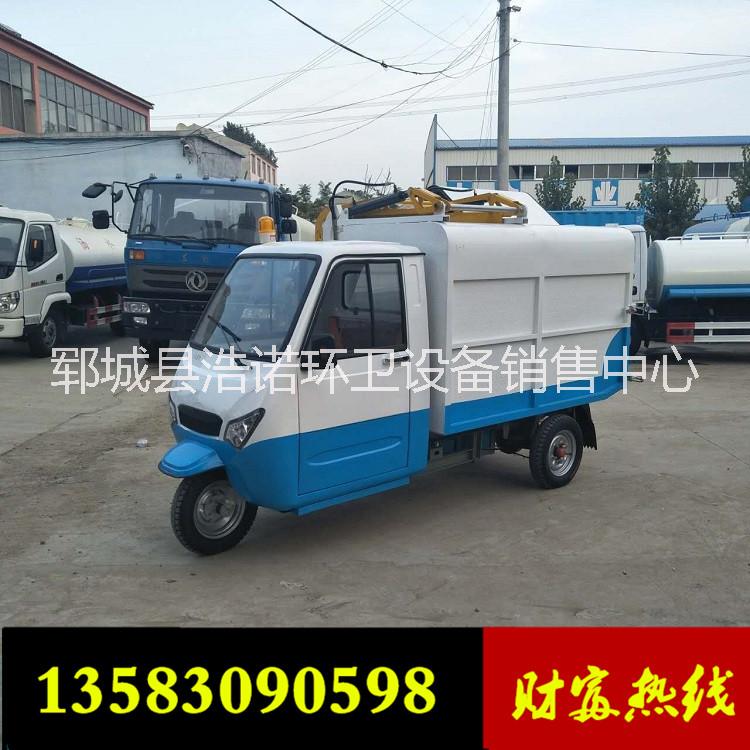 電動(dòng)三輪垃圾車 新能源小型電動(dòng)三輪垃圾車 掛桶式垃圾車價(jià)格