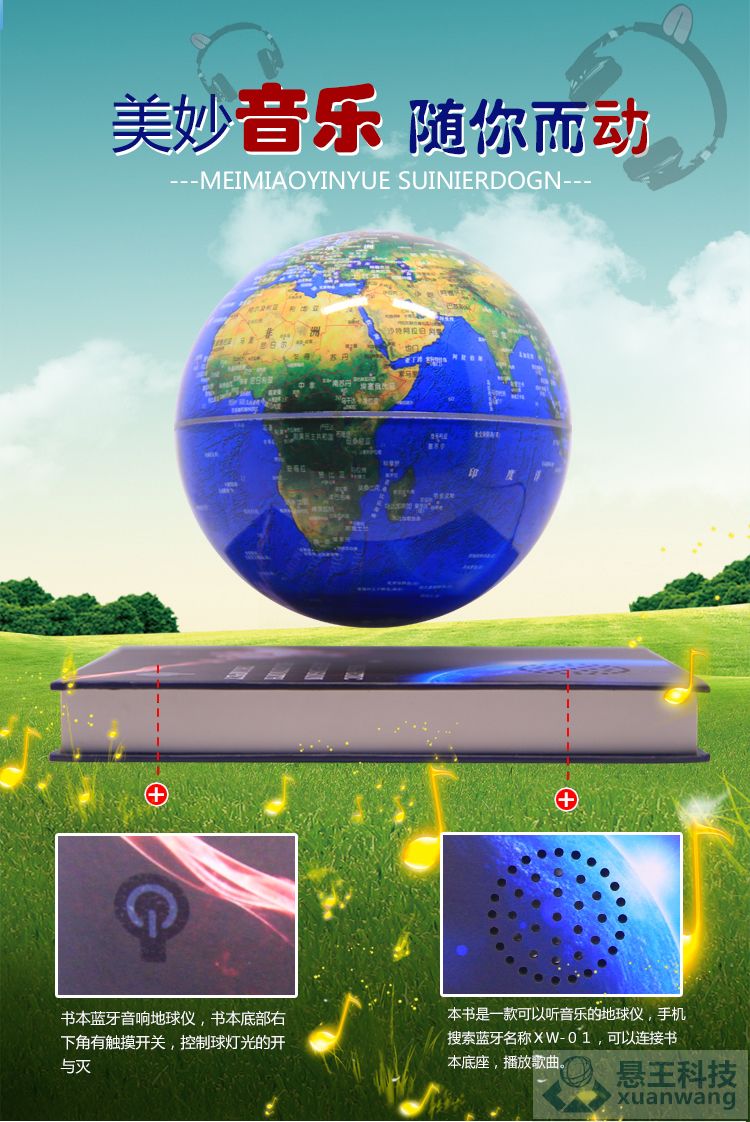 磁懸浮書本藍牙音響地球儀