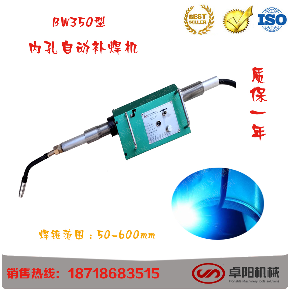 內(nèi)孔補(bǔ)焊機(jī)18718683515