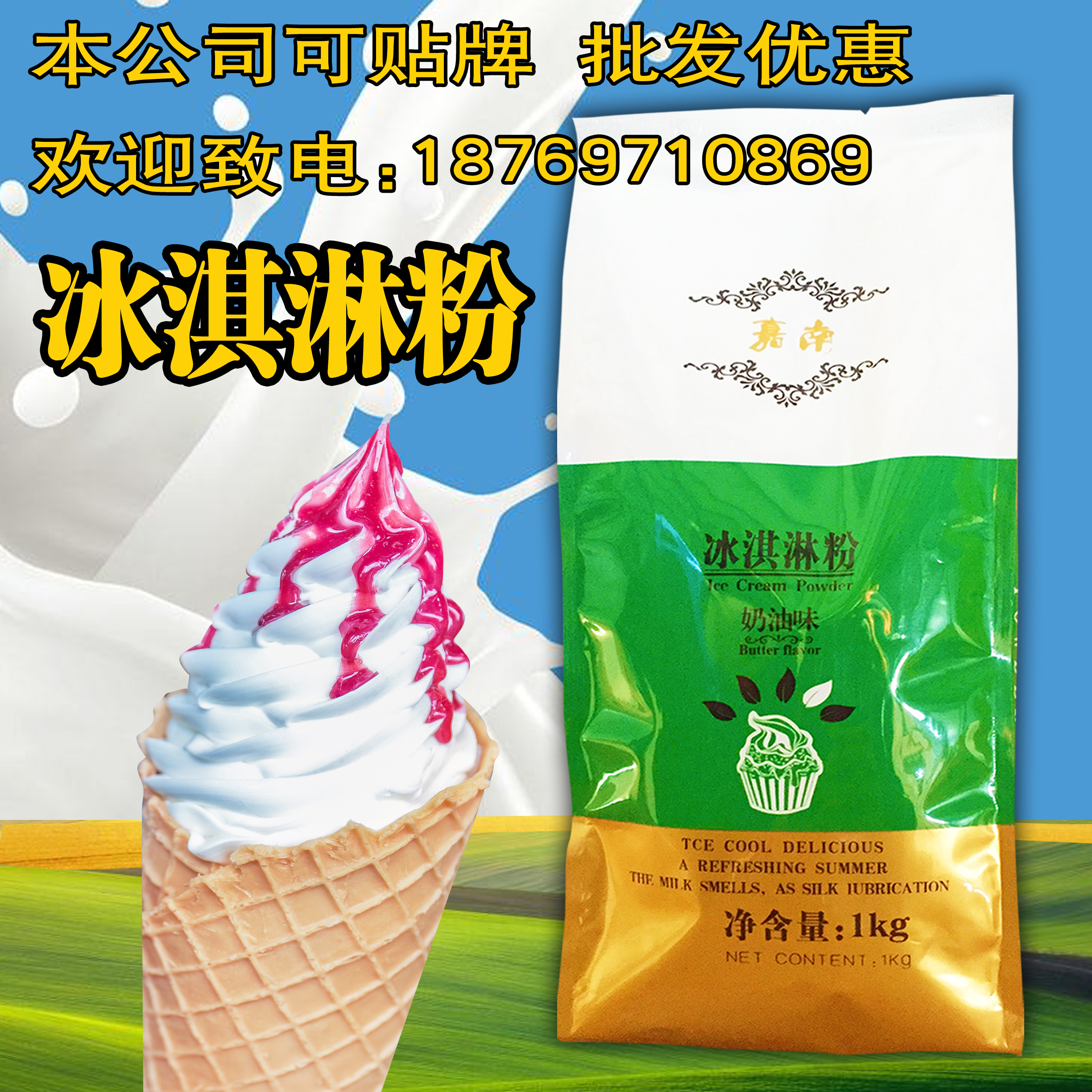 批發(fā) 冰淇淋粉 冒煙冰淇淋粉冰淇淋原料 1kg圣代冰激凌粉 軟冰淇淋粉