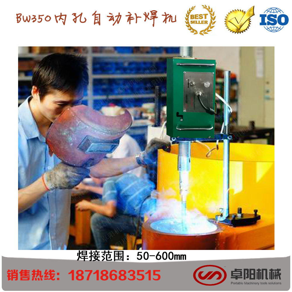 內(nèi)孔補(bǔ)焊機(jī)18718683515
