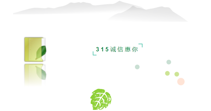 城市人家3.15| ＂誠(chéng)＂意裝修