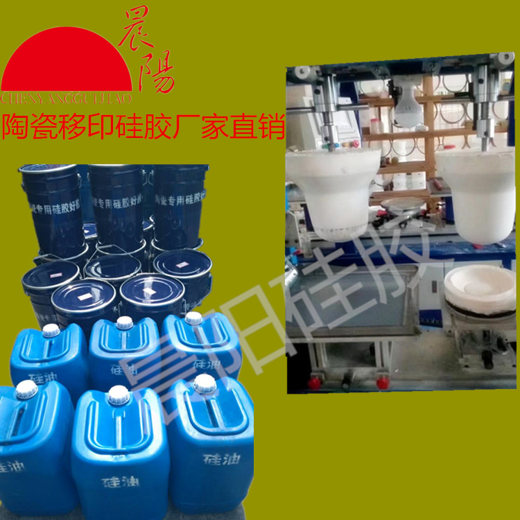 供應(yīng)好上油的移印硅膠 移印次數(shù)多的移印膠膠漿 移印膠漿