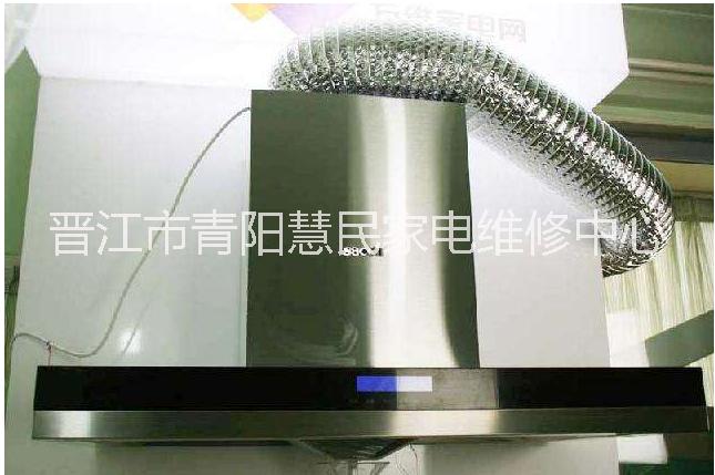 油煙機(jī)安裝_油煙機(jī)專業(yè)維修公司_油煙機(jī)維修清洗