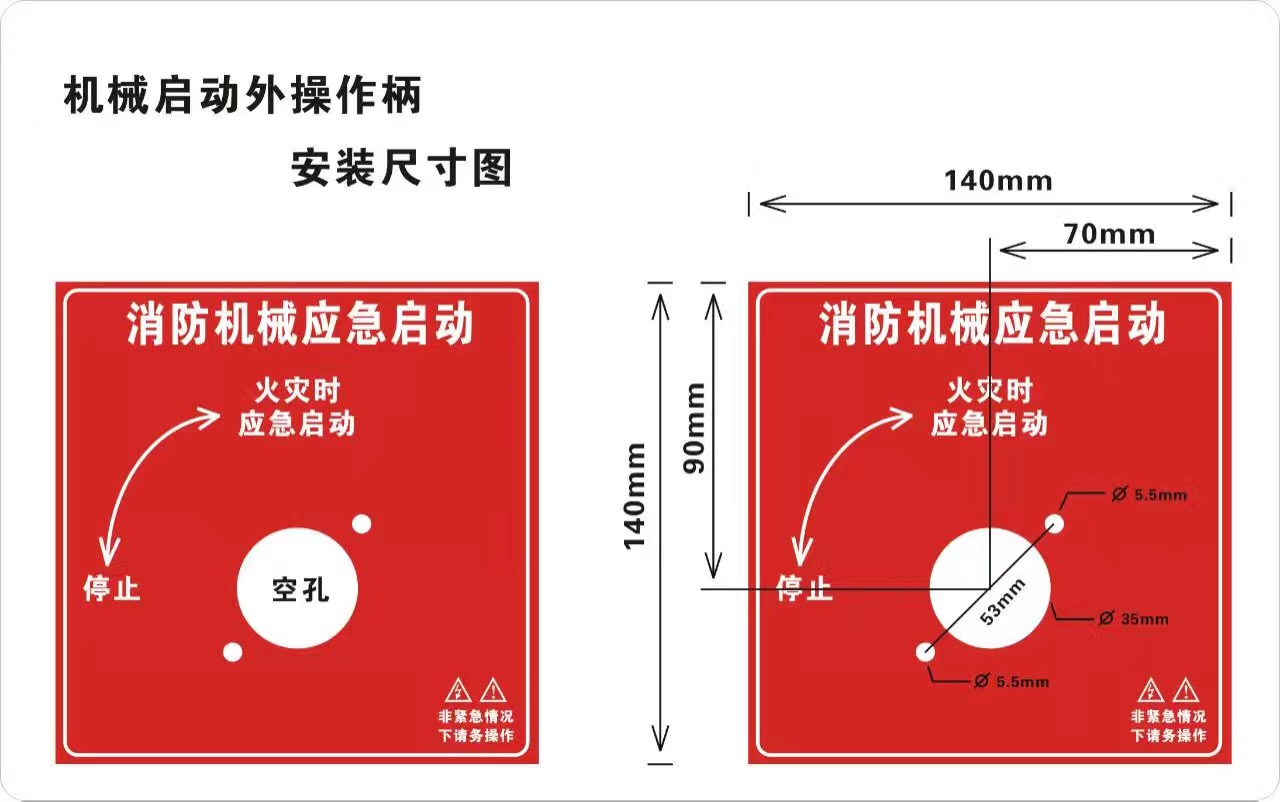 18款消防機(jī)械應(yīng)急啟動裝置 自藕 雙軟 星三角強(qiáng)啟扳手 定制新型應(yīng)急啟動柜